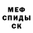 Меф мука _ HunterScOrP_