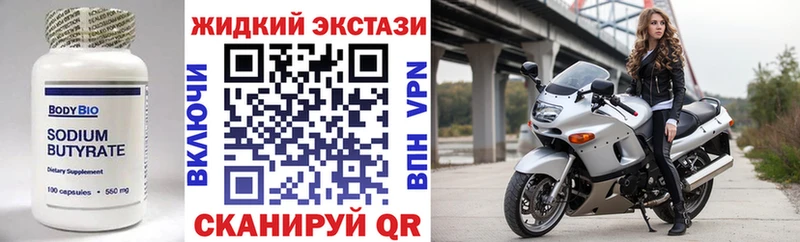 БУТИРАТ Butirat  купить закладку  дарк нет телеграм  Канск 
