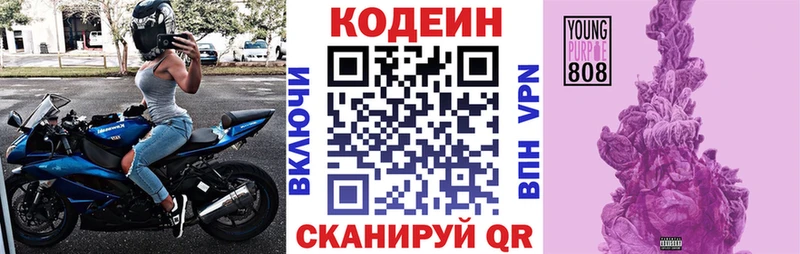 блэк спрут онион  купить наркотики цена  Канск  Кодеин Purple Drank 